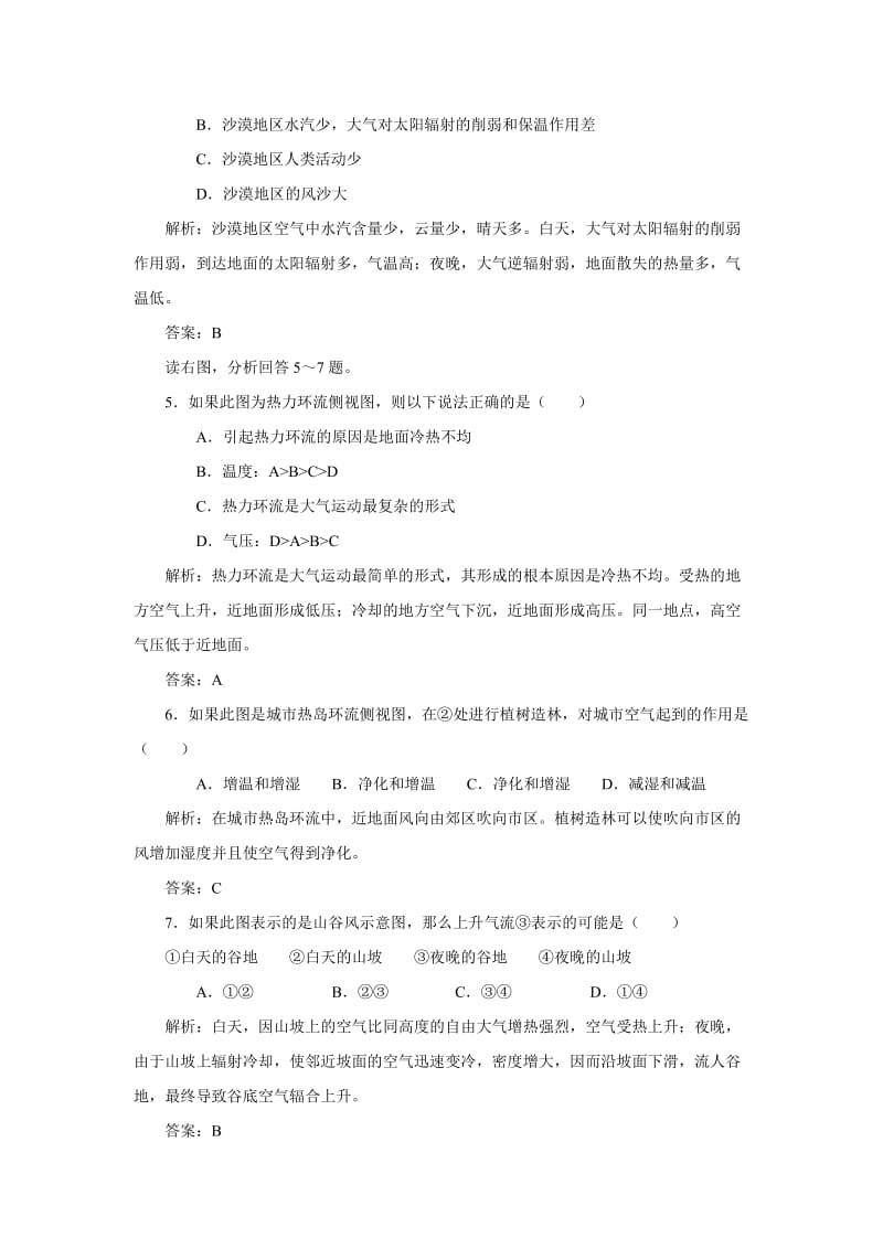 2019-2020年高中地理 3.1 自然界的水循环练习与解析 新人教版必修1.doc_第2页