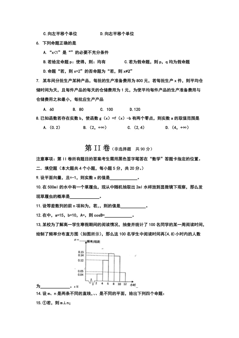 2019-2020年高三上学期12月月考数学（文）试题缺答案.doc_第2页