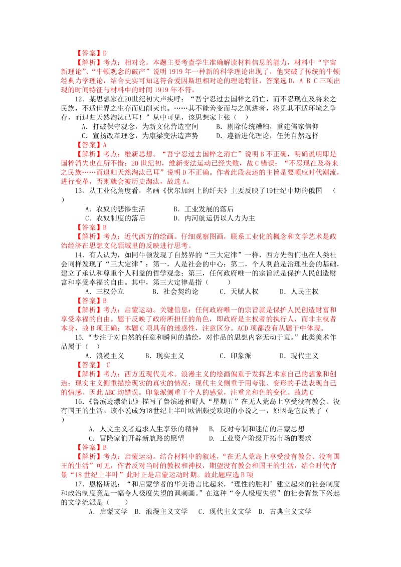 2019-2020年高二12月质检历史含解析.doc_第3页