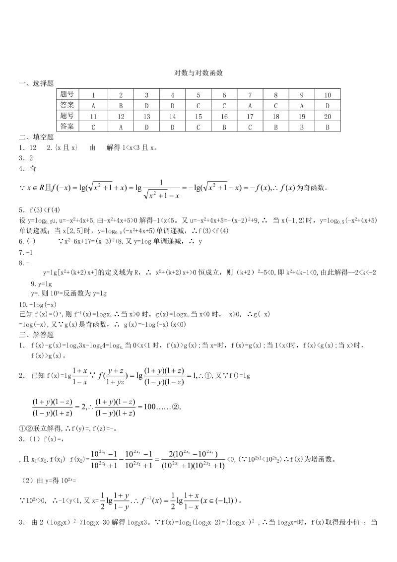 2019-2020年高考数学复习 对数与对数函数练习题.doc_第3页