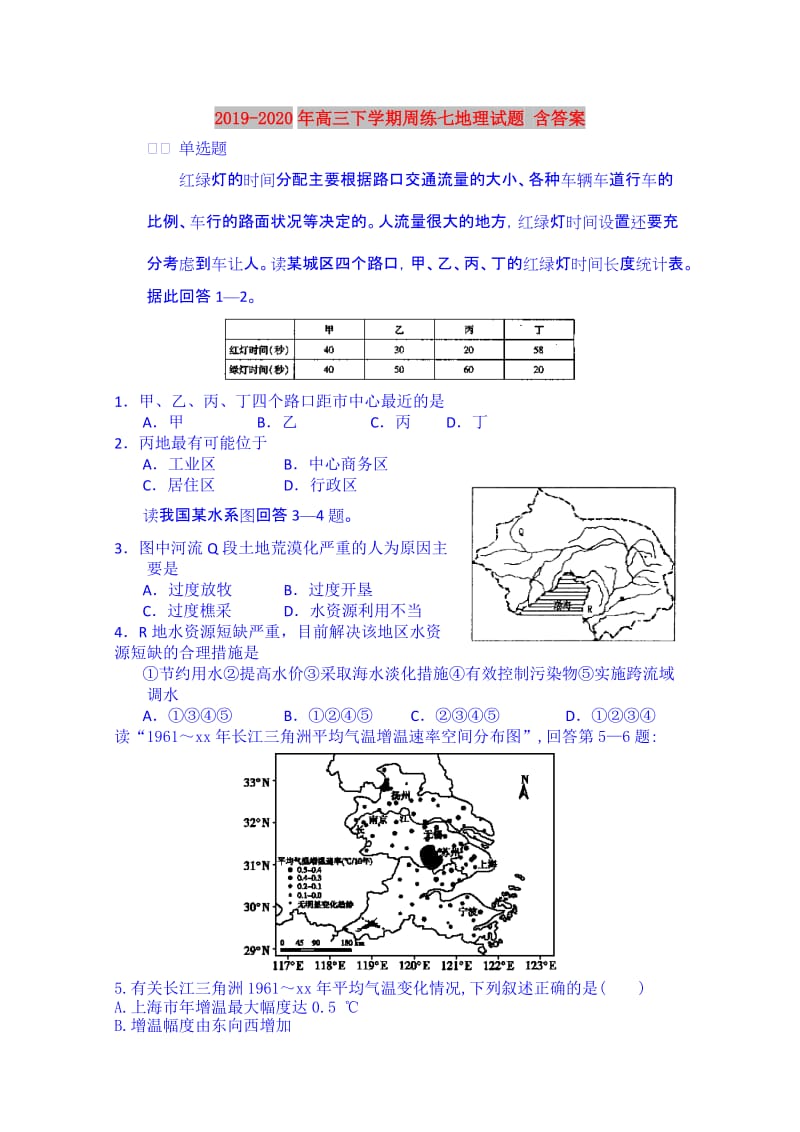 2019-2020年高三下学期周练七地理试题 含答案.doc_第1页