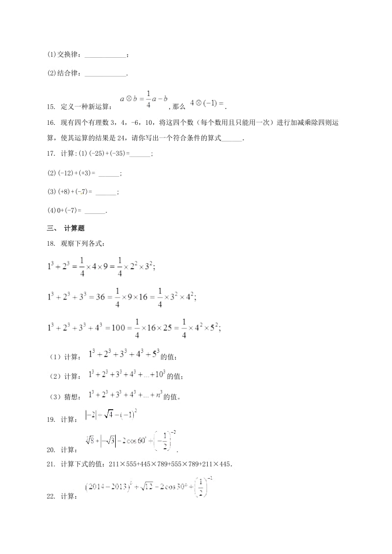 钦州市钦州港区2016-2017学年11月七年级数学上试题含答案.doc_第3页