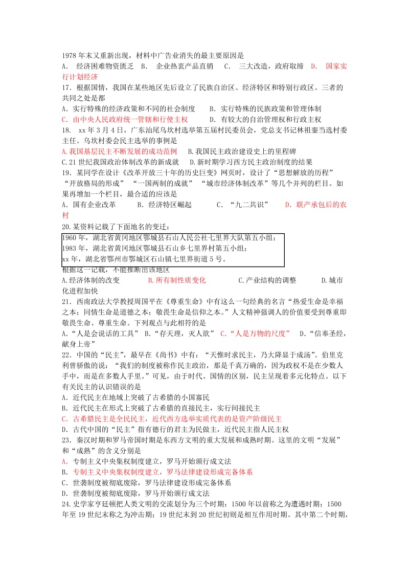 2019-2020年高三下学期周测历史试题 含答案.doc_第3页