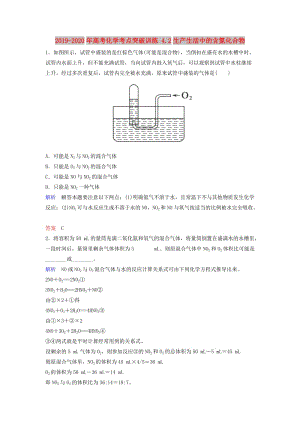 2019-2020年高考化學(xué)考點(diǎn)突破訓(xùn)練 4.2生產(chǎn)生活中的含氮化合物.doc