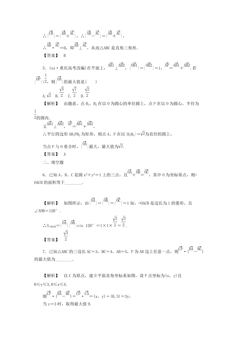 2019-2020年高考数学一轮复习 4.4平面向量应用举例课后自测 理.doc_第2页