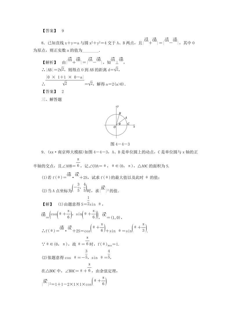 2019-2020年高考数学一轮复习 4.4平面向量应用举例课后自测 理.doc_第3页