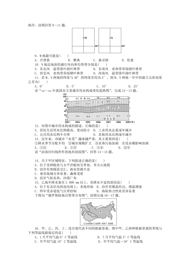 2019-2020年高中地理 综合检测（B卷）新人教版必修1.doc_第2页