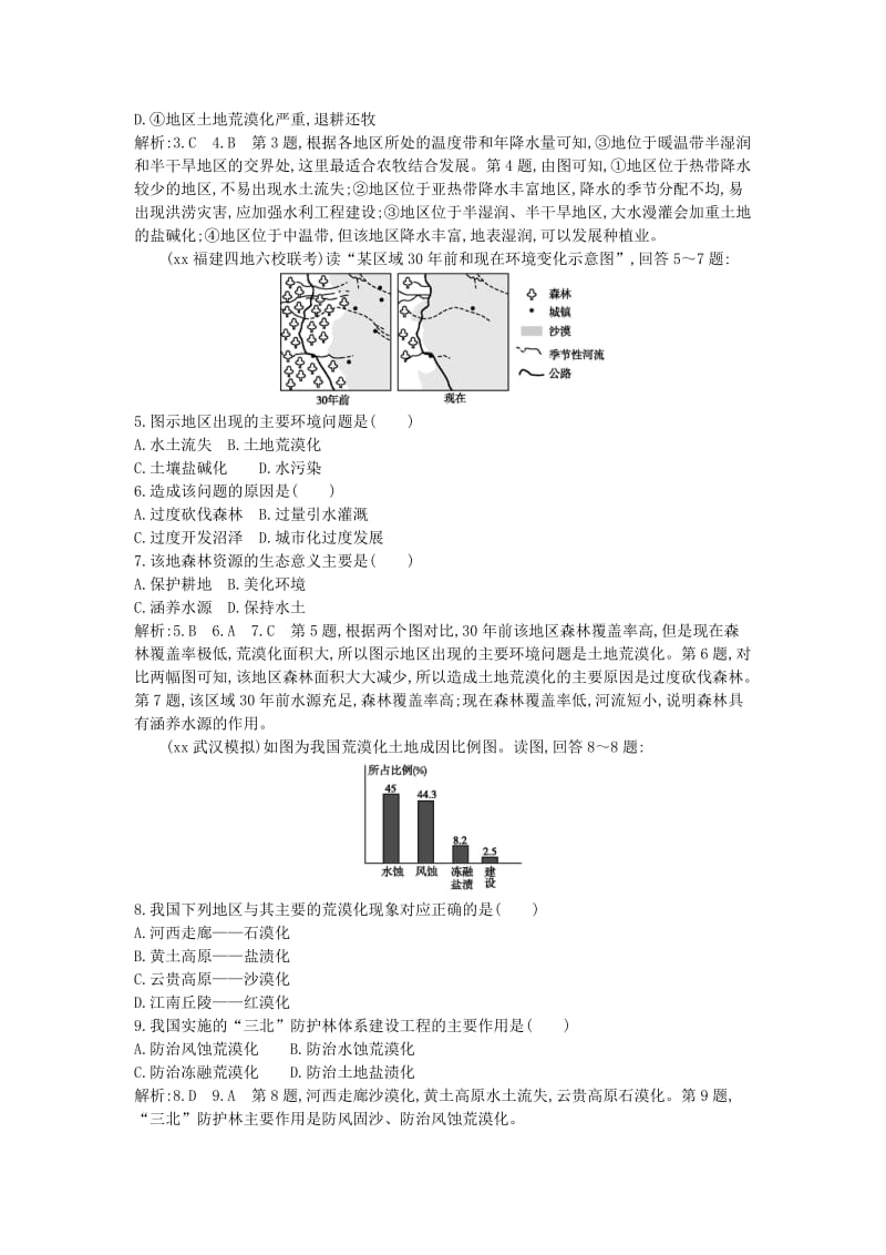 2019-2020年高考地理大一轮复习 第十一单元 第1课时 区域水土流失及其治理 以黄土高原为例课后训练.doc_第2页