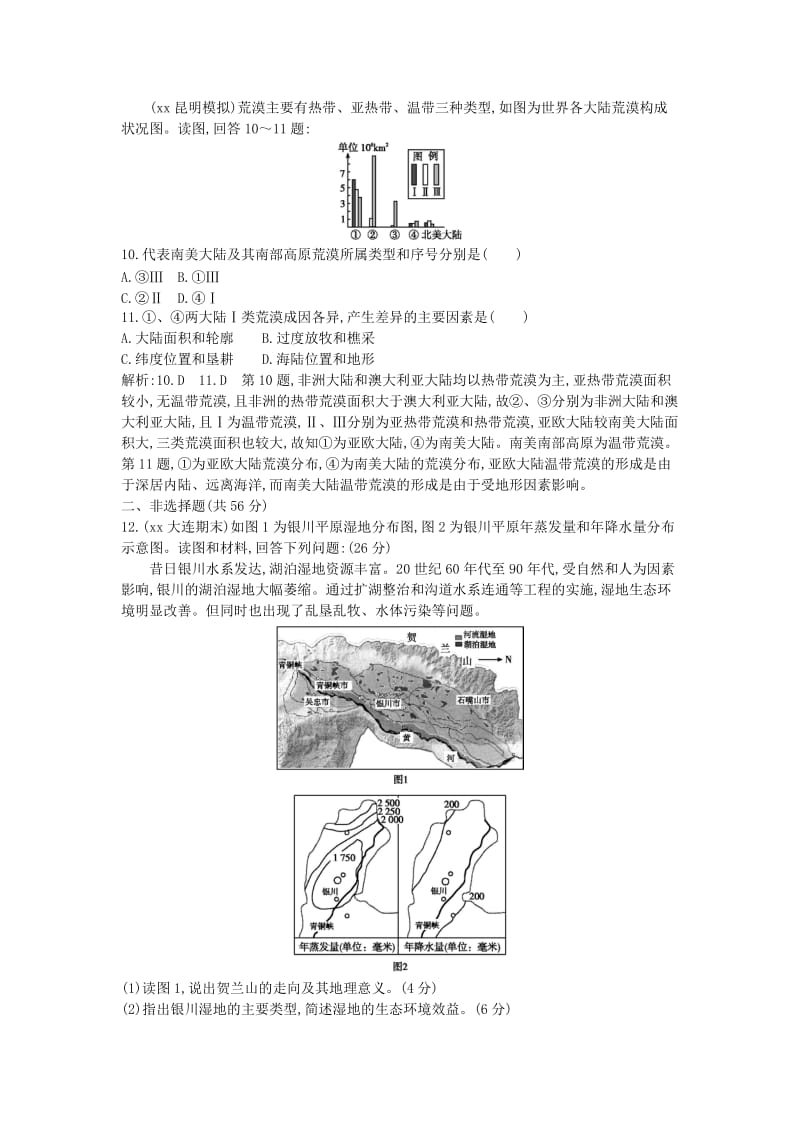 2019-2020年高考地理大一轮复习 第十一单元 第1课时 区域水土流失及其治理 以黄土高原为例课后训练.doc_第3页