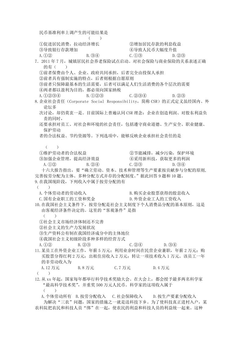 2019-2020年高一第一学期高中教学联合体期末试卷（政治）.doc_第2页