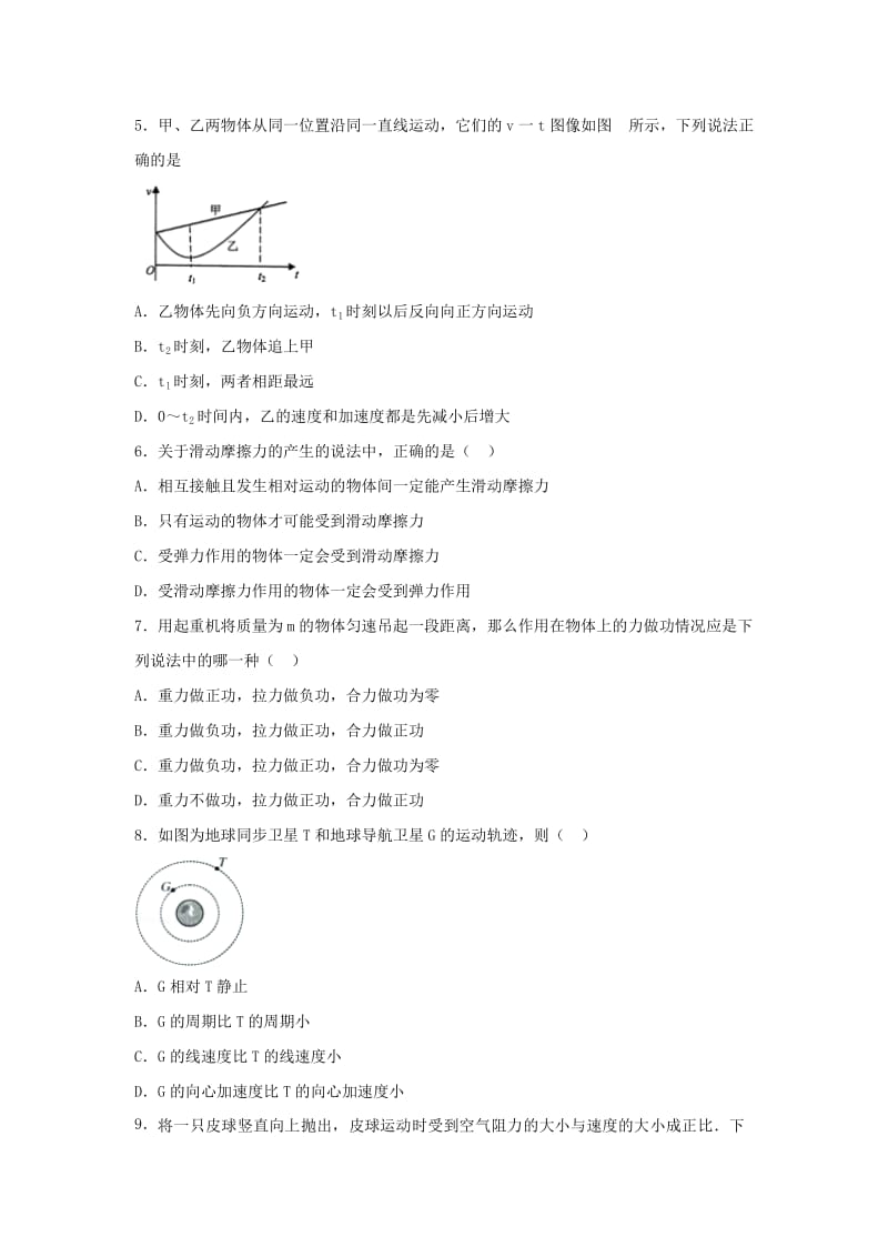 2019-2020年高二（承智班）上学期周练（12.2）物理试题 含答案.doc_第2页