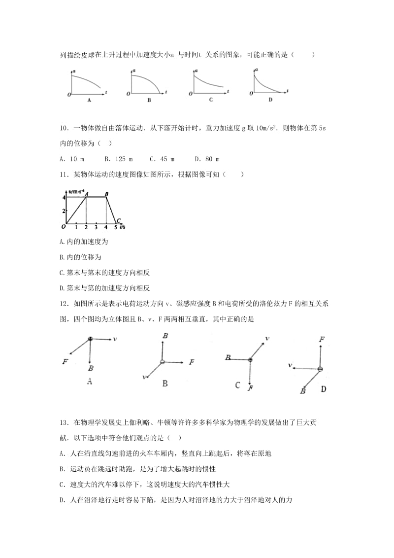 2019-2020年高二（承智班）上学期周练（12.2）物理试题 含答案.doc_第3页