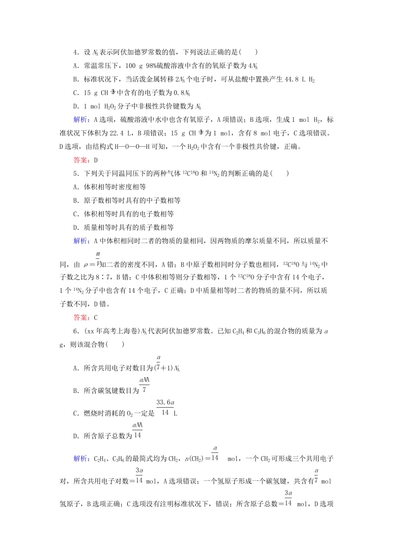 2019-2020年高考化学总复习 1.1物质的量 气体摩尔体积课时作业.doc_第2页