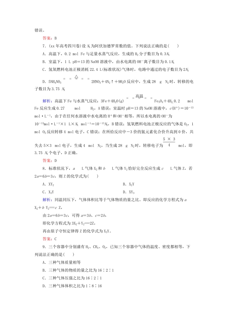 2019-2020年高考化学总复习 1.1物质的量 气体摩尔体积课时作业.doc_第3页