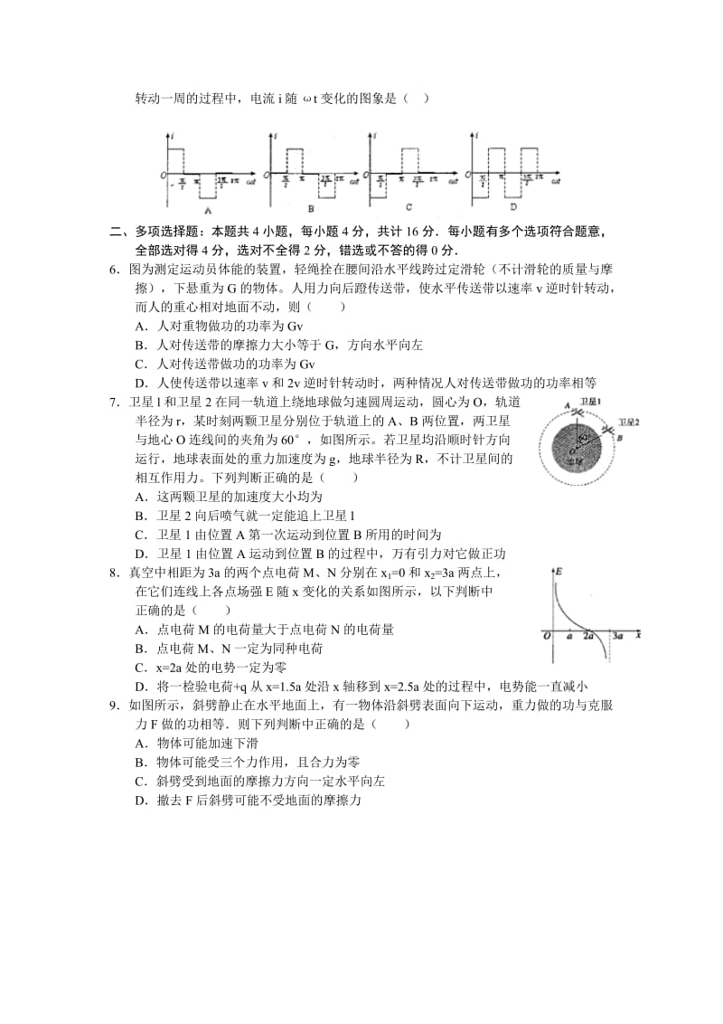 2019-2020年高考信息卷（一）物理试题word版.doc_第2页