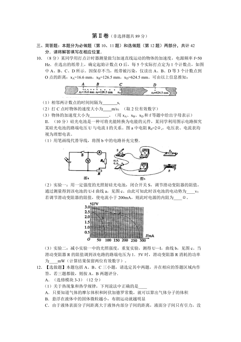 2019-2020年高考信息卷（一）物理试题word版.doc_第3页