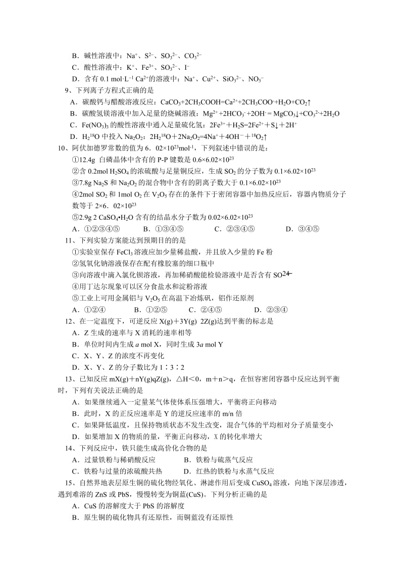 2019-2020年高三第三次月考试题（化学理普）.doc_第2页