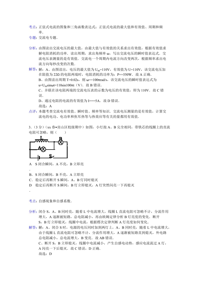 2019-2020年高二下学期期中物理试题含解析.doc_第2页