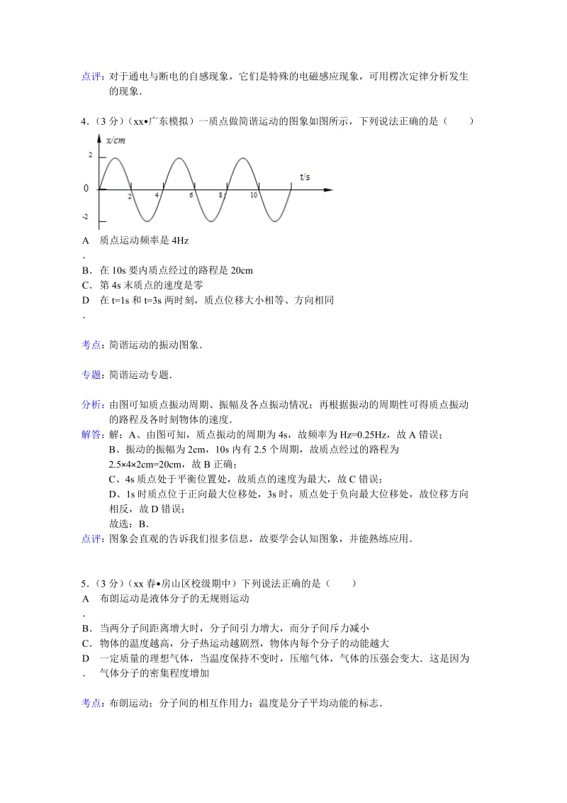 2019-2020年高二下学期期中物理试题含解析.doc_第3页