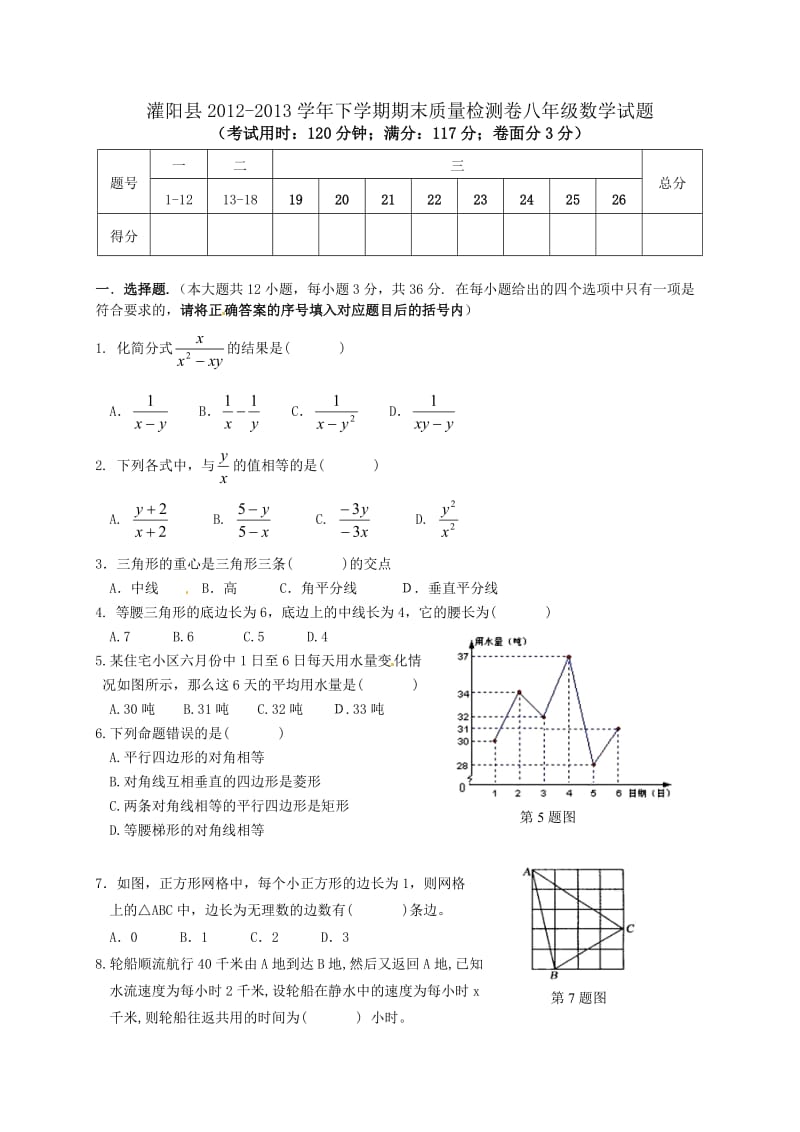 广西灌阳县2012-2013学年八年级下期末考试数学试题及答案.doc_第1页