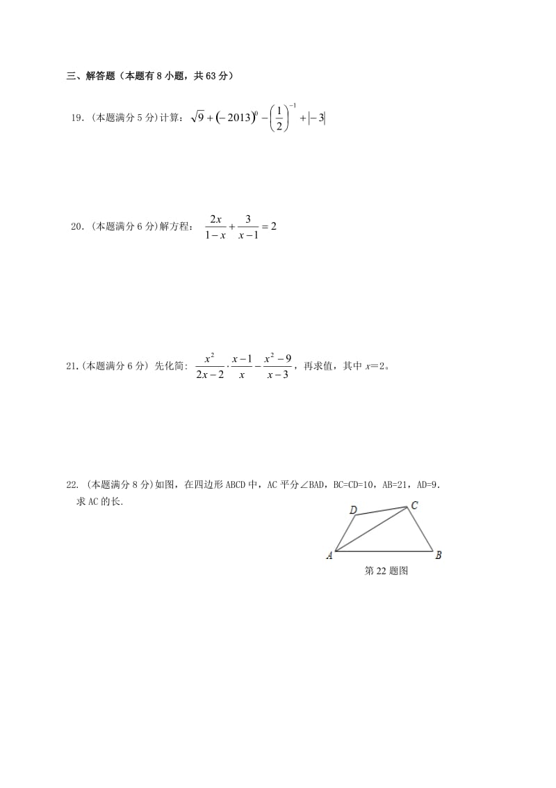 广西灌阳县2012-2013学年八年级下期末考试数学试题及答案.doc_第3页