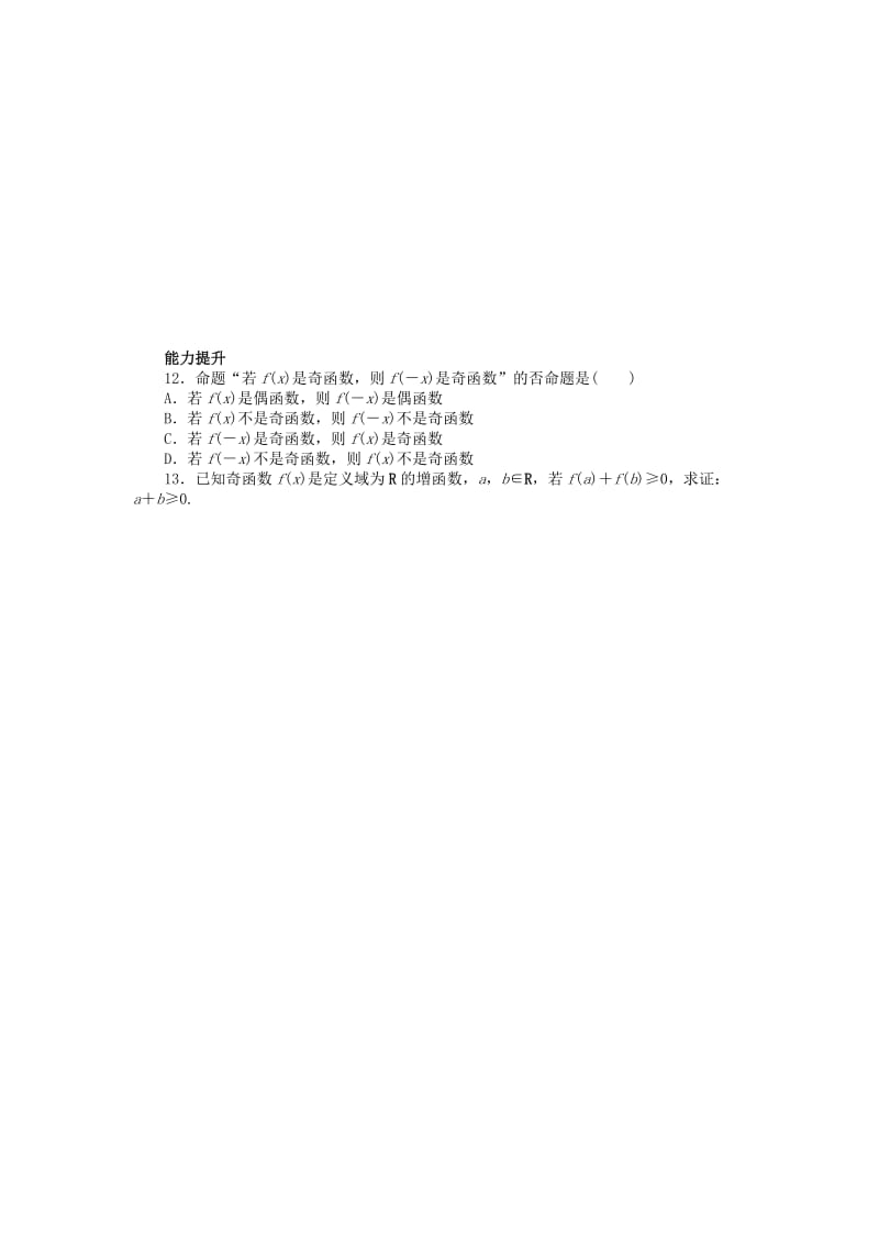 2019-2020年高中数学 1.1命题课后作业 北师大版选修2-1.doc_第3页