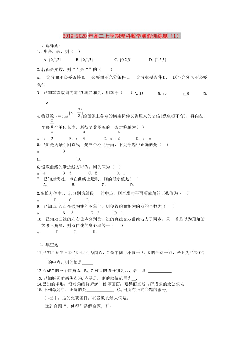 2019-2020年高二上学期理科数学寒假训练题（1）.doc_第1页