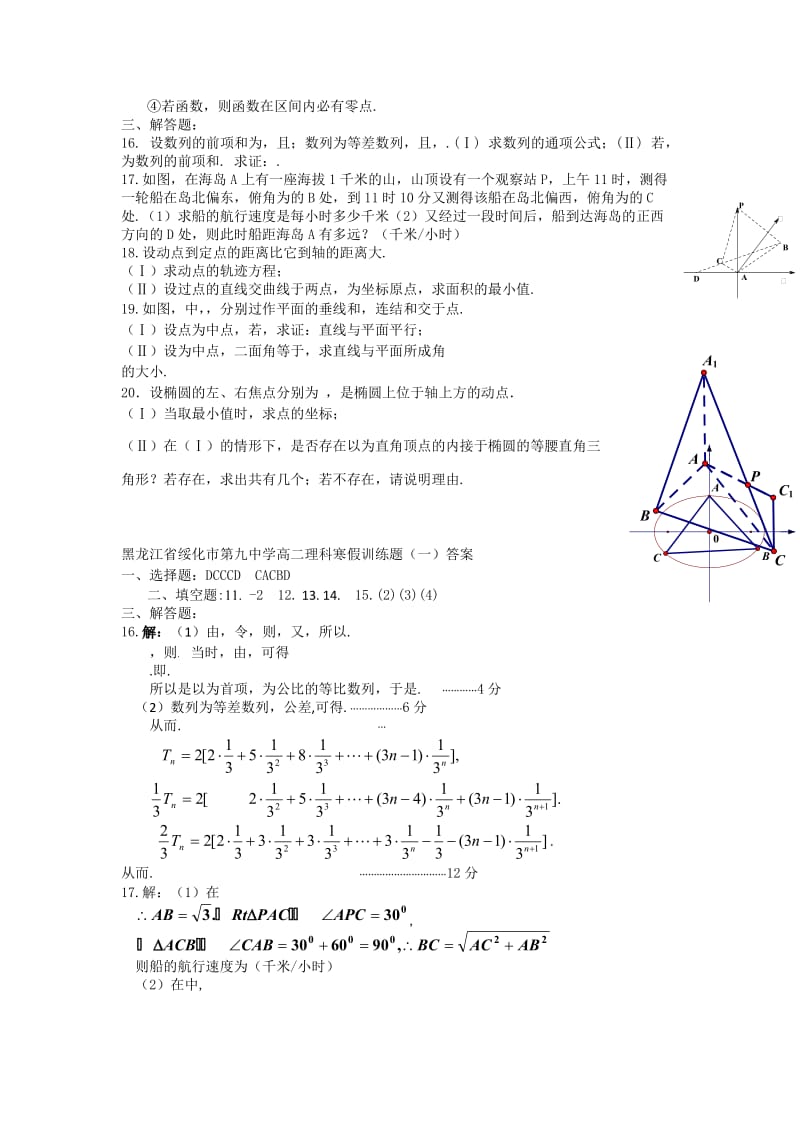 2019-2020年高二上学期理科数学寒假训练题（1）.doc_第2页