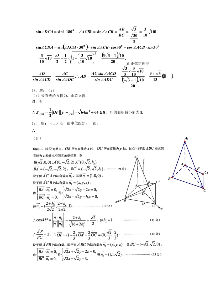 2019-2020年高二上学期理科数学寒假训练题（1）.doc_第3页