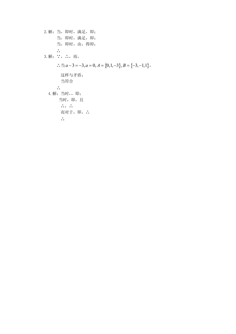 2019-2020年高中数学 第一章集合同步训练1 新人教A版必修1.doc_第3页