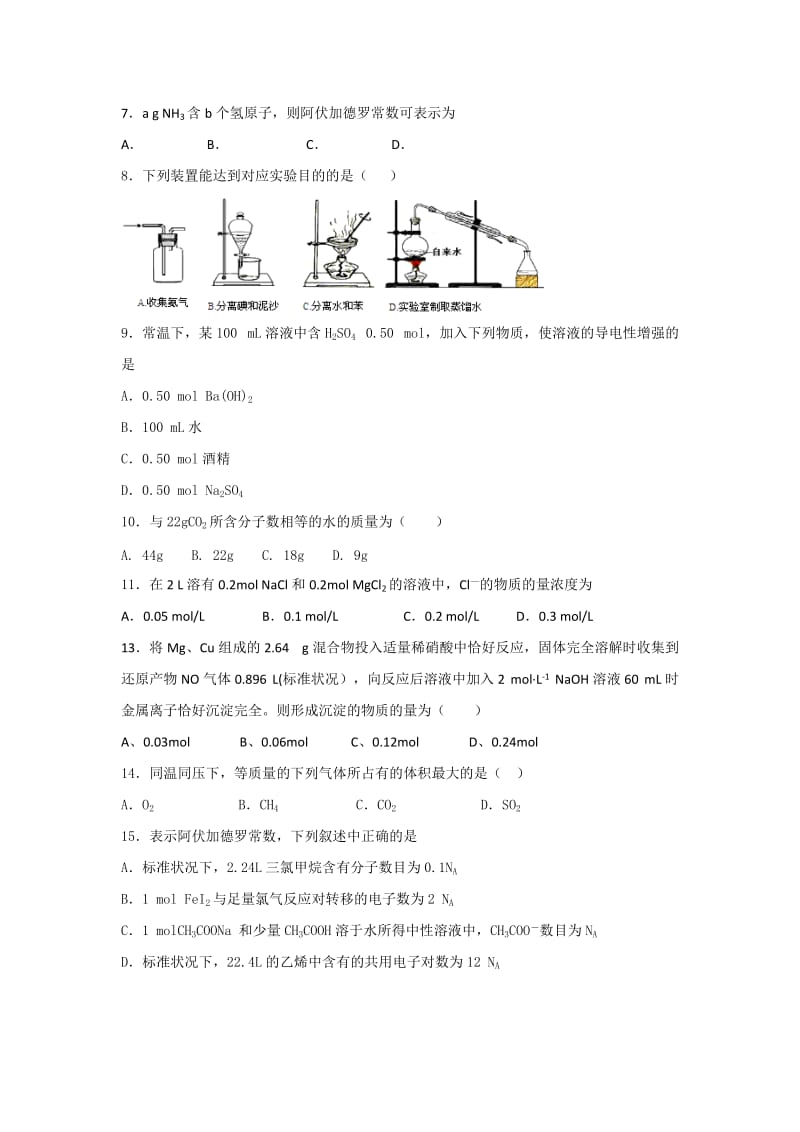 2019-2020年高三上学期化学第一次阶段性复习检测试题 含答案.doc_第2页