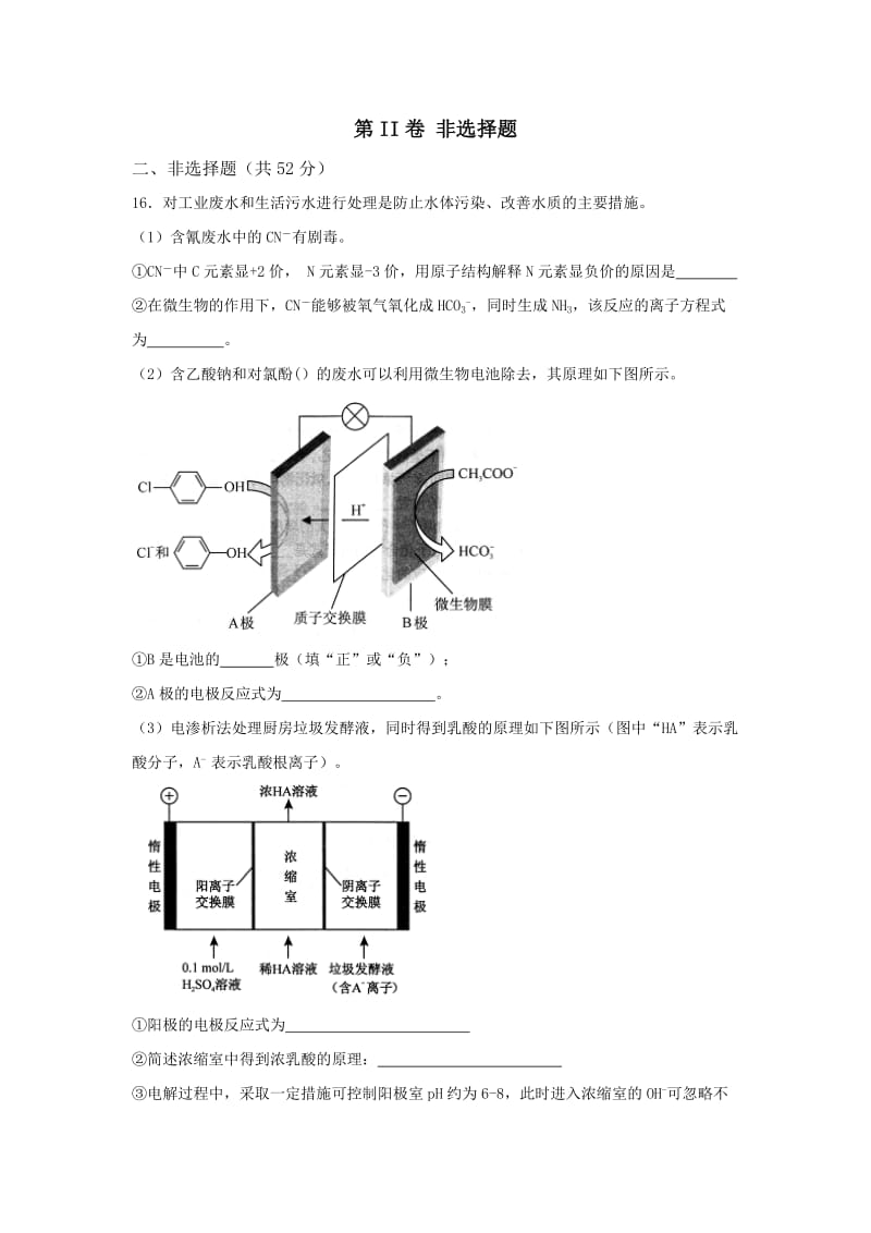 2019-2020年高三上学期化学第一次阶段性复习检测试题 含答案.doc_第3页