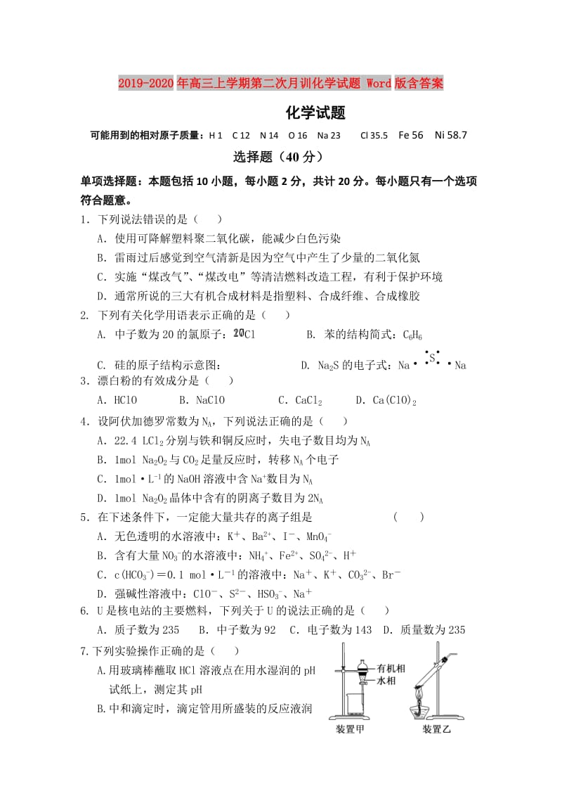 2019-2020年高三上学期第二次月训化学试题 Word版含答案.doc_第1页