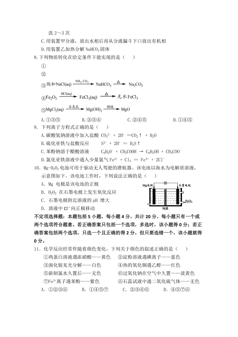 2019-2020年高三上学期第二次月训化学试题 Word版含答案.doc_第2页