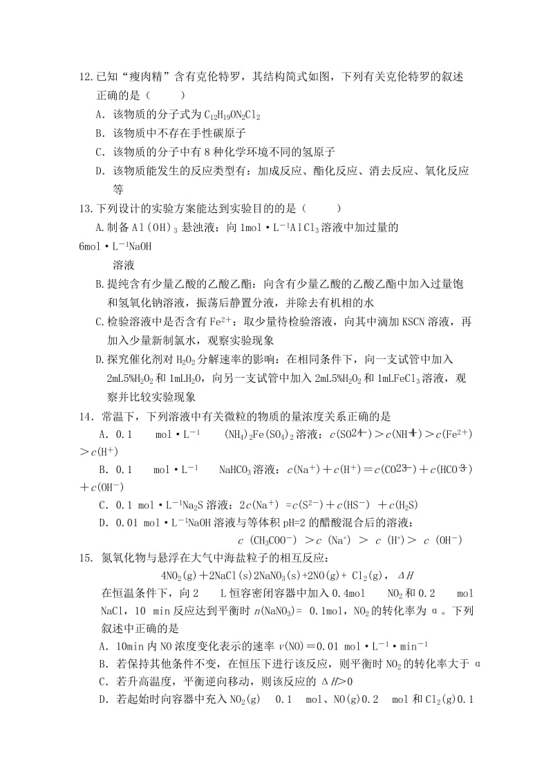 2019-2020年高三上学期第二次月训化学试题 Word版含答案.doc_第3页