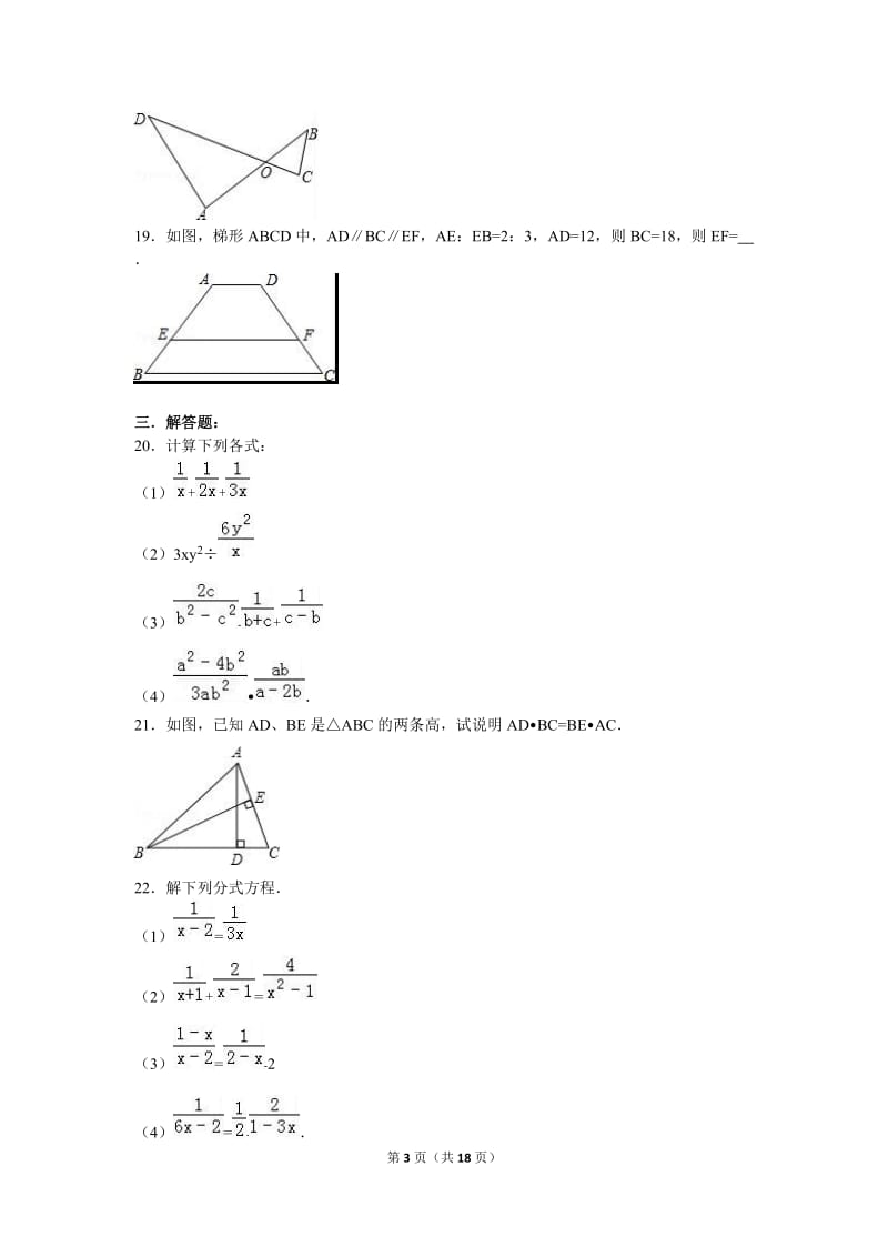 大庆市杜蒙县2016-2017学年八年级上期中数学试卷含答案解析.doc_第3页