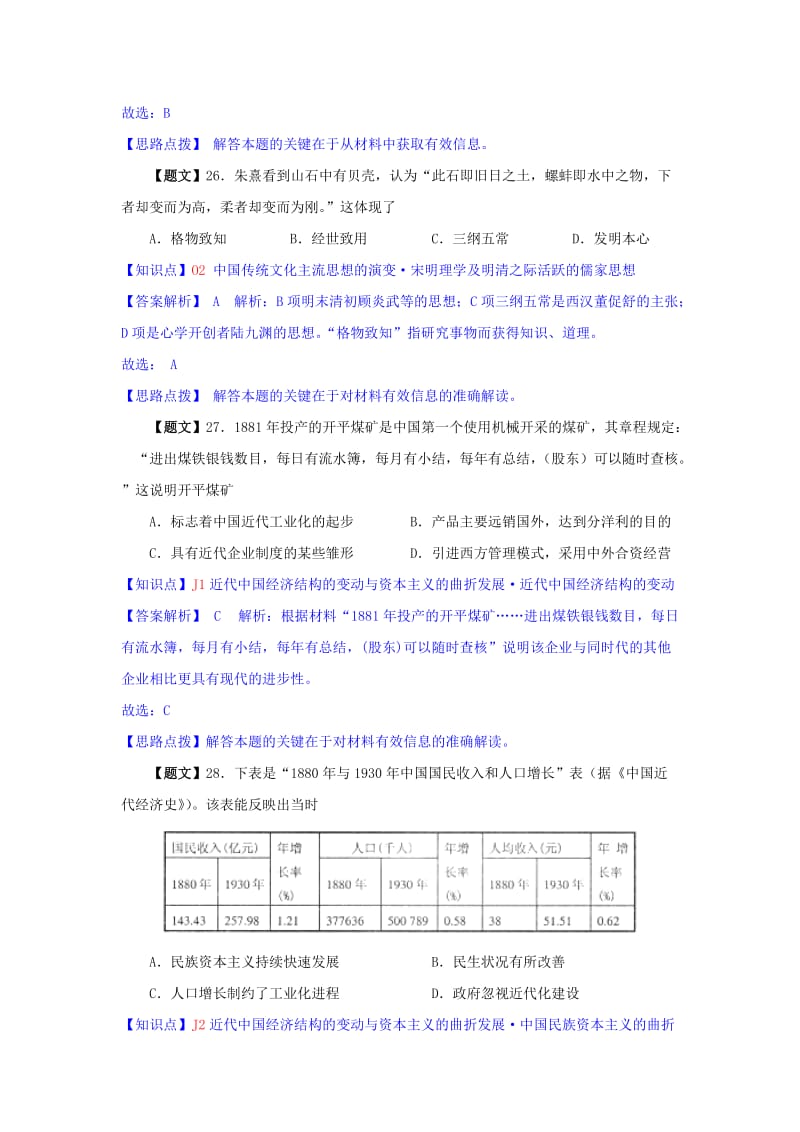 2019-2020年高三历史9月模拟考试试题.doc_第2页