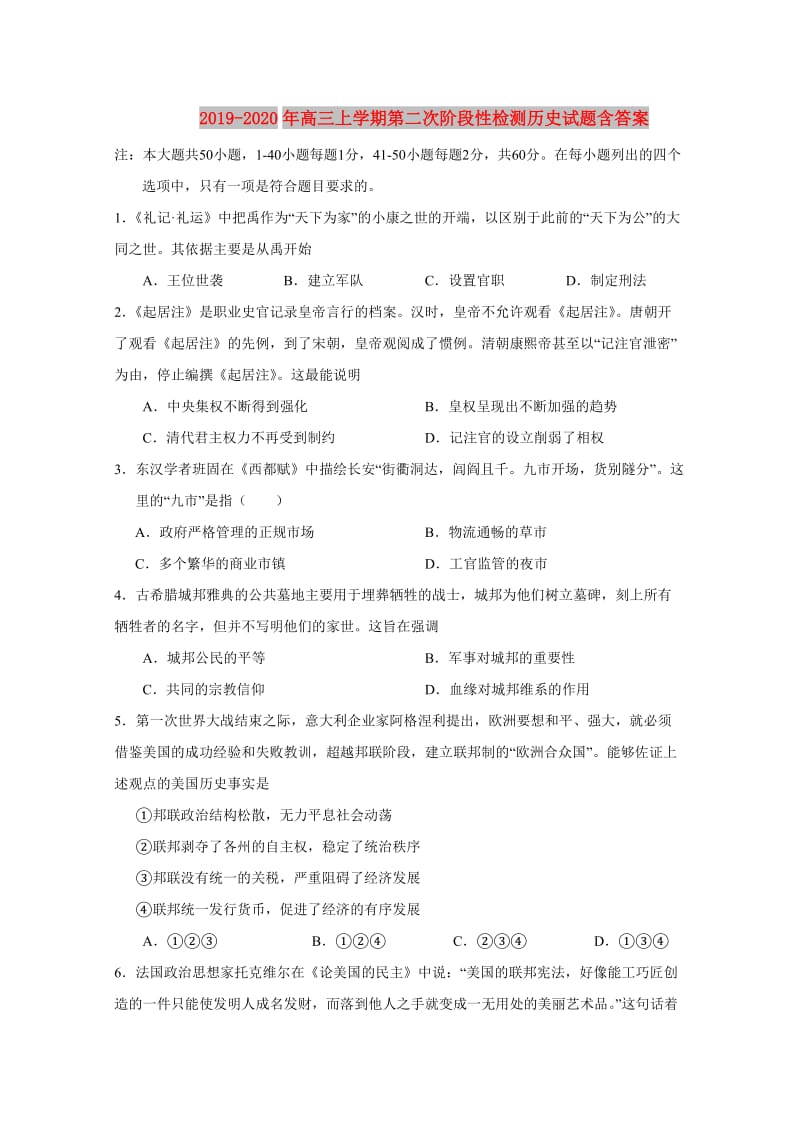 2019-2020年高三上学期第二次阶段性检测历史试题含答案.doc_第1页