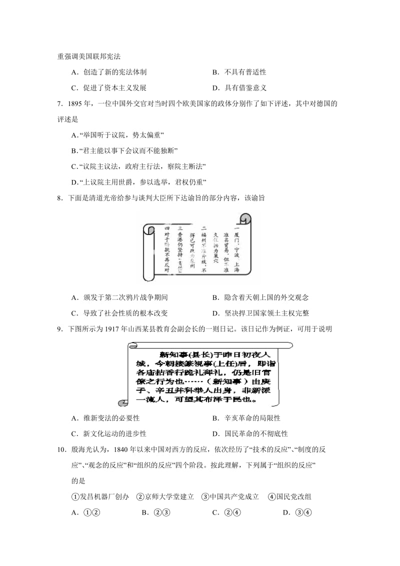 2019-2020年高三上学期第二次阶段性检测历史试题含答案.doc_第2页