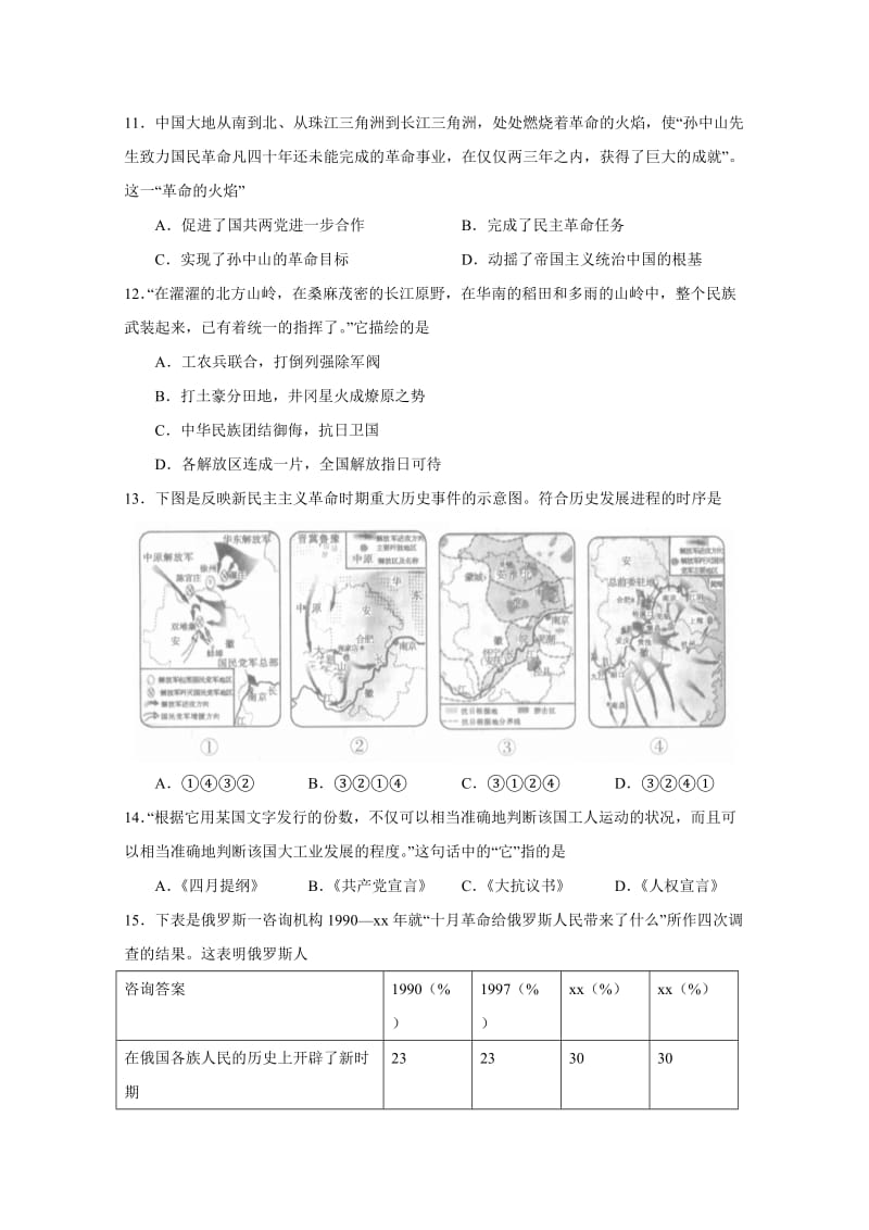 2019-2020年高三上学期第二次阶段性检测历史试题含答案.doc_第3页