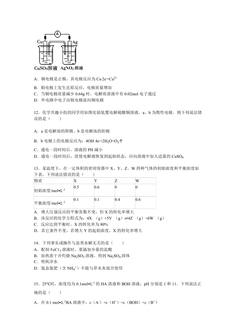 2019-2020年高二上学期段考化学试卷含解析.doc_第3页