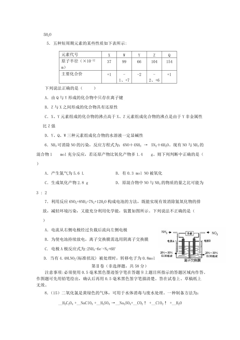 2019-2020年高三理综（化学部分）第三次试题新人教版.doc_第2页