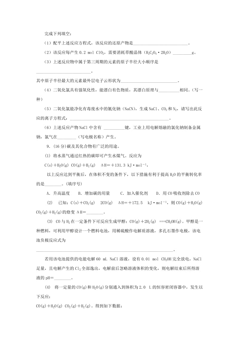 2019-2020年高三理综（化学部分）第三次试题新人教版.doc_第3页