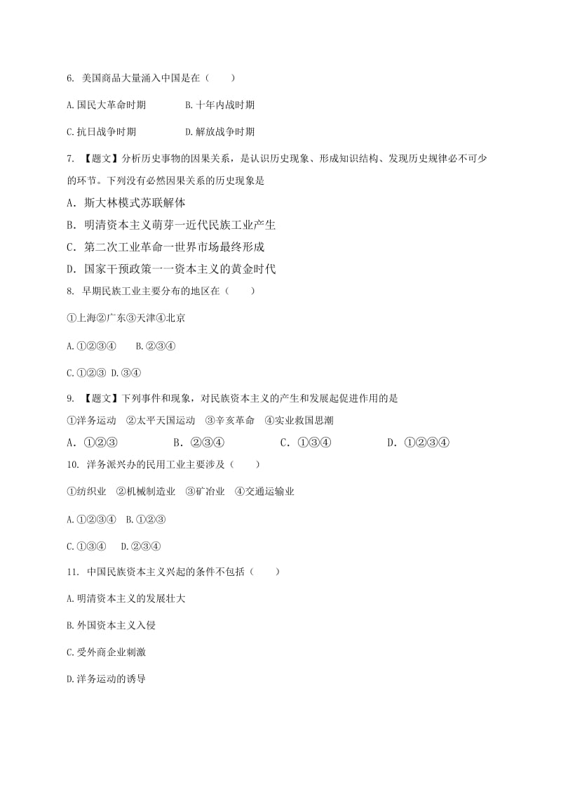 2019-2020年高三上学期周考（9.25）历史试题 含答案.doc_第2页