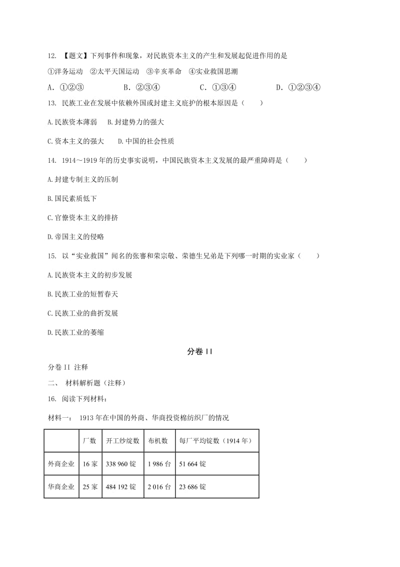 2019-2020年高三上学期周考（9.25）历史试题 含答案.doc_第3页