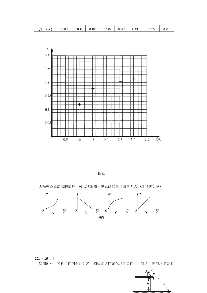 2019-2020年高三4月模拟考试（一）理综物理试题含答案.doc_第3页