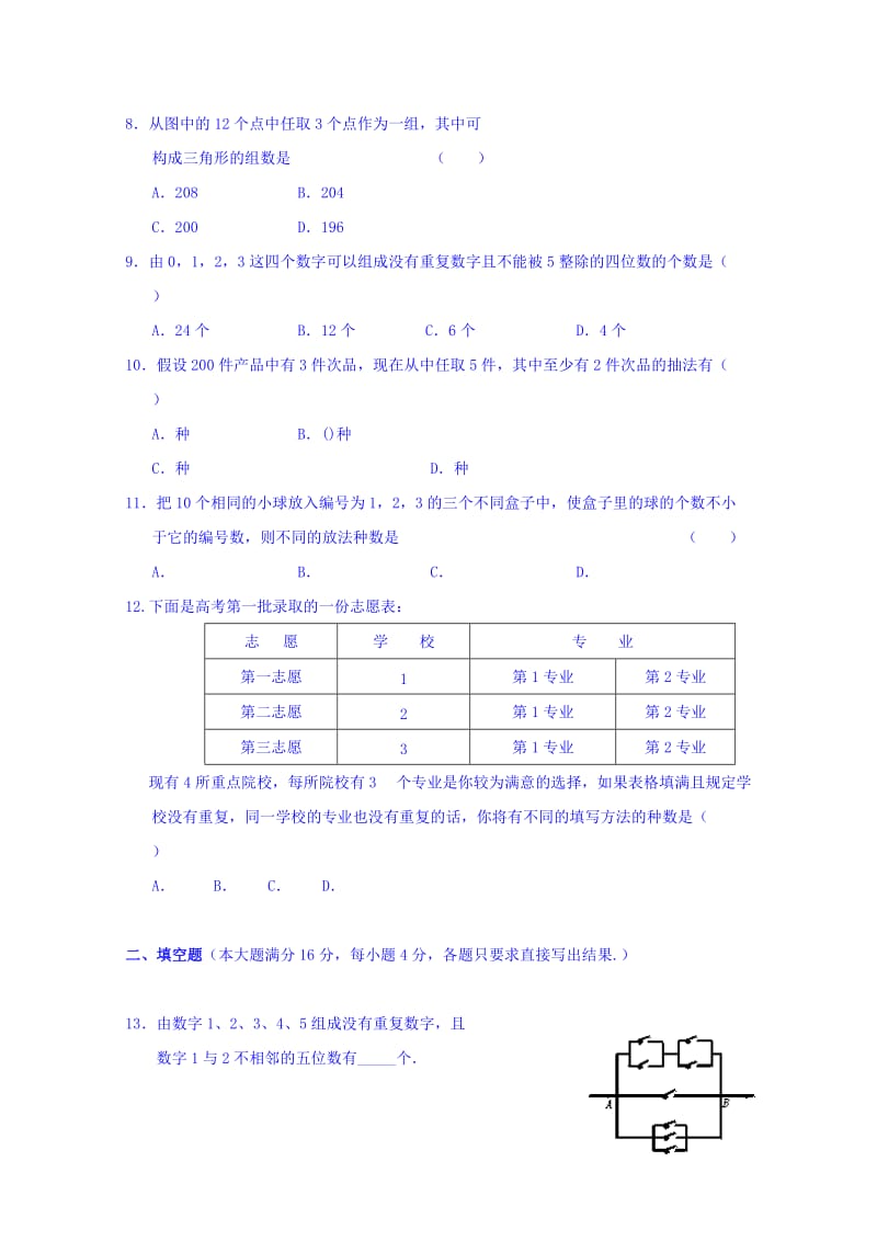 2019-2020年高二上学期周考（三）数学试题 含答案.doc_第2页