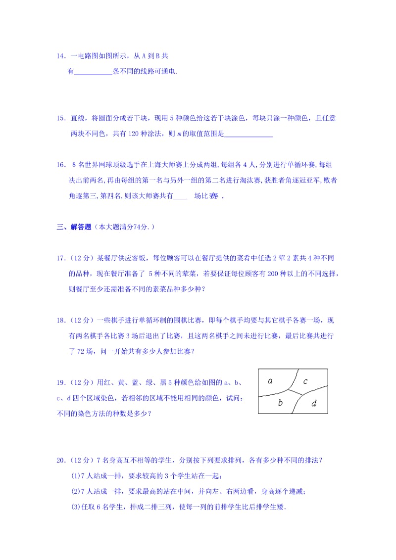 2019-2020年高二上学期周考（三）数学试题 含答案.doc_第3页