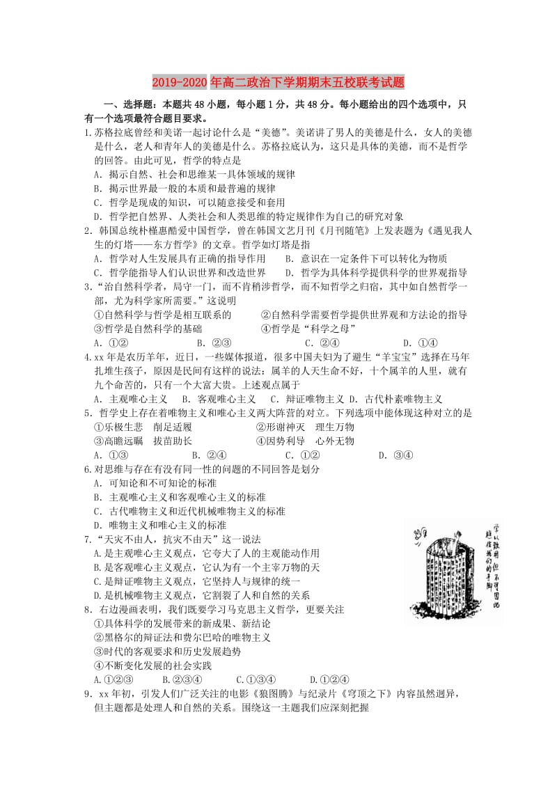 2019-2020年高二政治下学期期末五校联考试题.doc_第1页