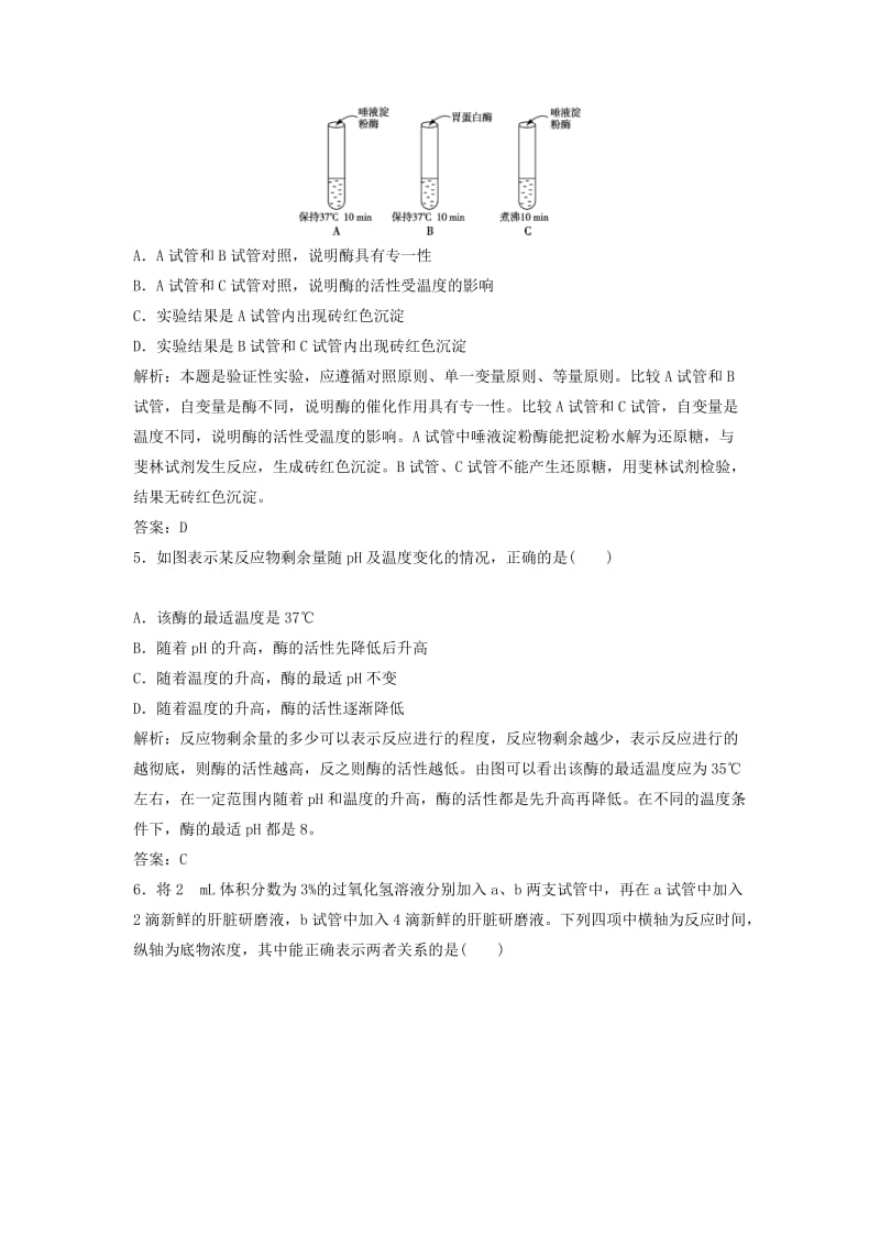 2019-2020年高中生物 5.1 降低化学反应活化能的酶拓展演练2 新人教版必修1.doc_第2页